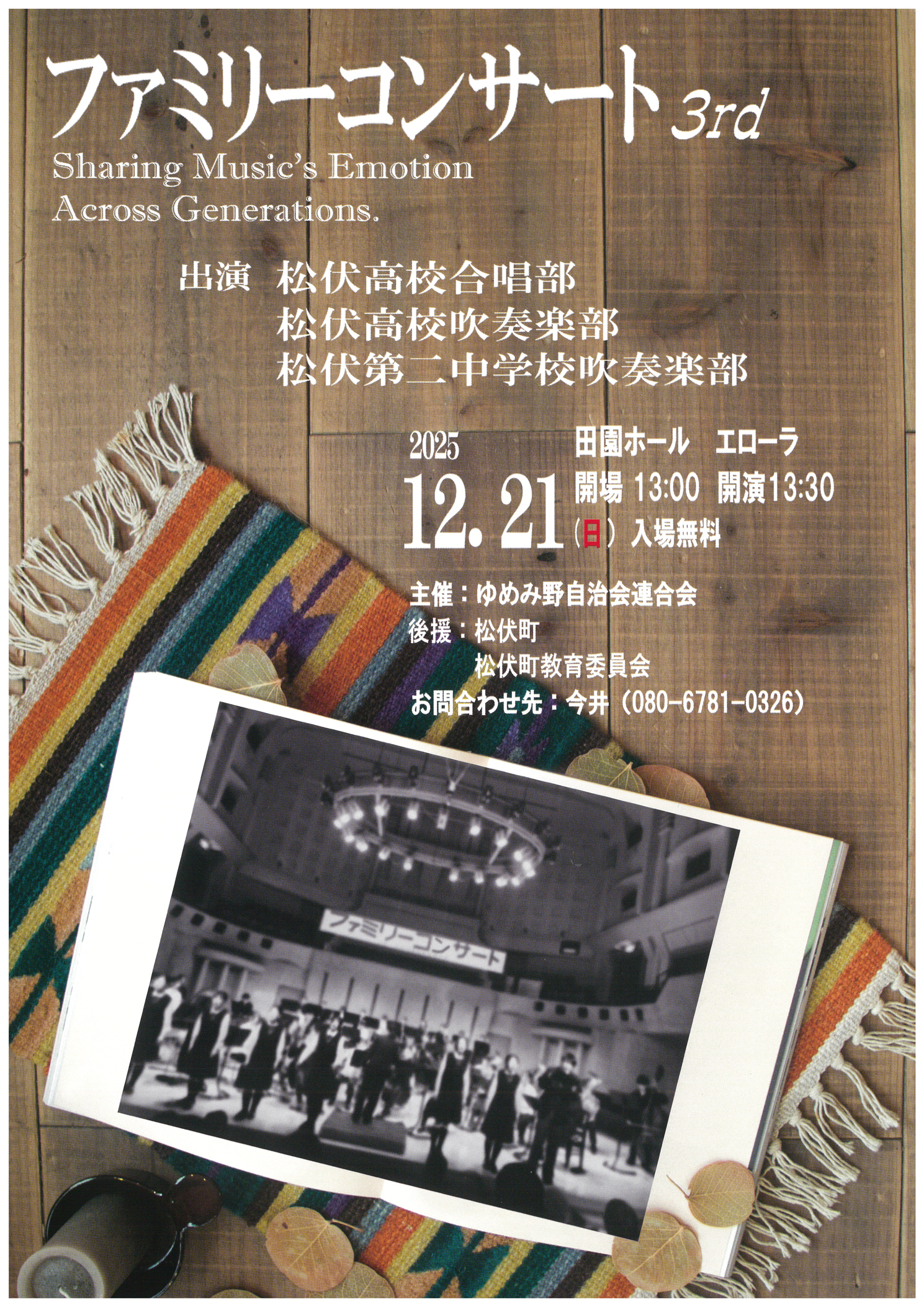 ファミリーコンサート