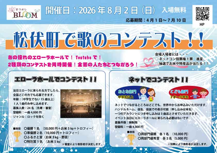 歌のコンテスト チラシ表