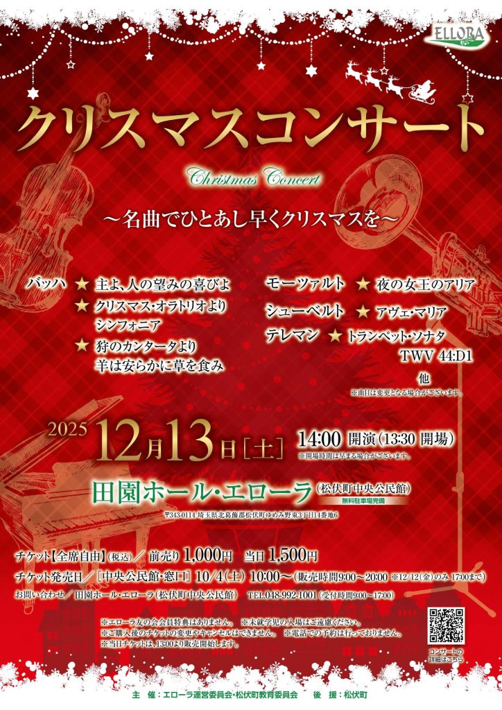 クリスマスコンサート