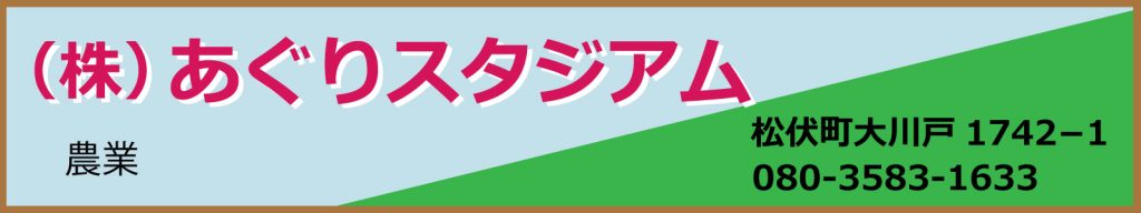 あぐりスタジアム