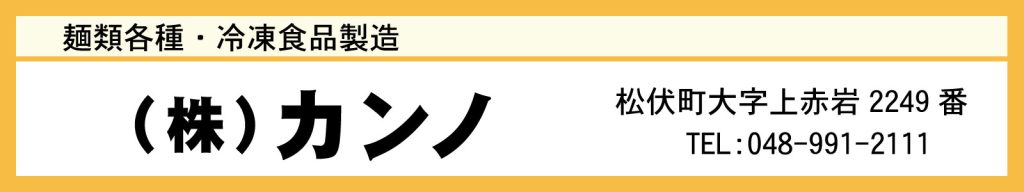（株）カンノ